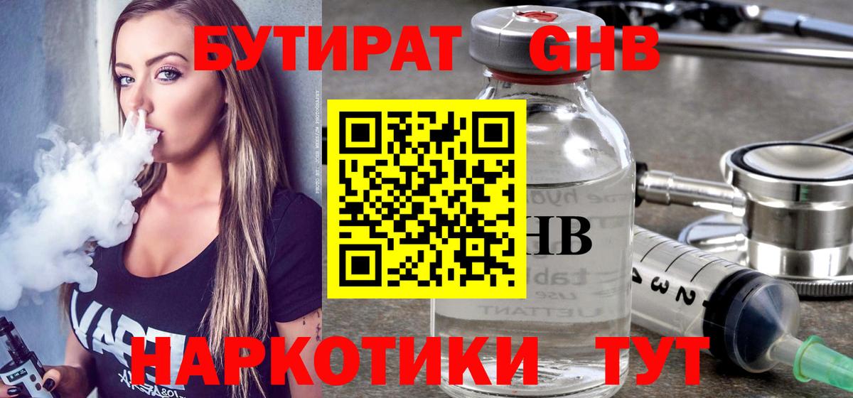 Бутират бутандиол  БУТИРАТ  Верхний Уфалей 