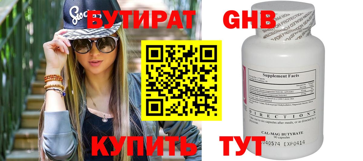 Верхний Уфалей  Бутират BDO  Вход с VPN 