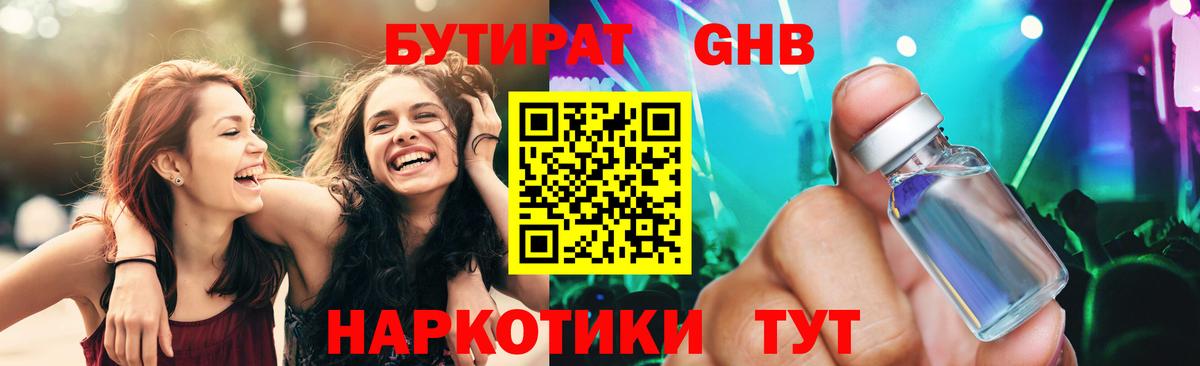 БУТИРАТ вода Верхний Уфалей