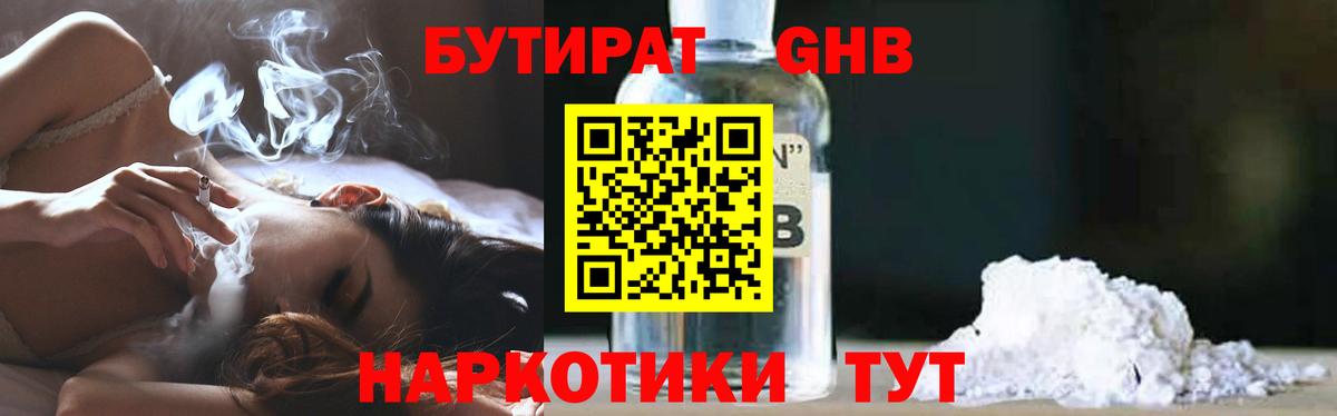 Бутират вода Верхний Уфалей