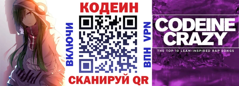 mega сайт где купить наркотик Верхний Уфалей Codein напиток Lean (лин)