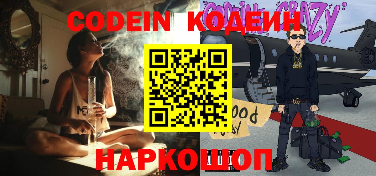 Кодеиновый сироп Lean напиток Lean (лин) Верхний Уфалей