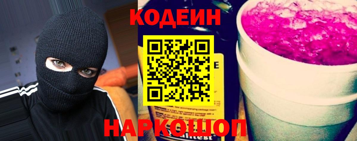 Codein напиток Lean (лин)  Вход с VPN  Codein напиток Lean (лин)  Верхний Уфалей 