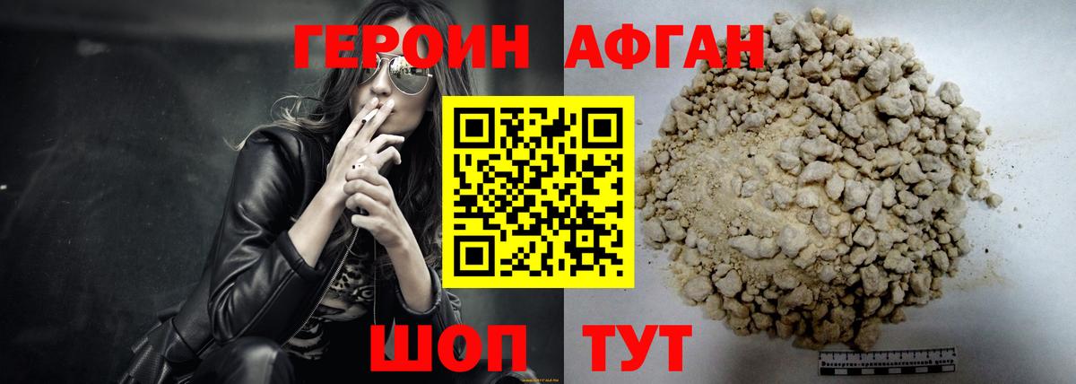 Героин Афган Верхний Уфалей